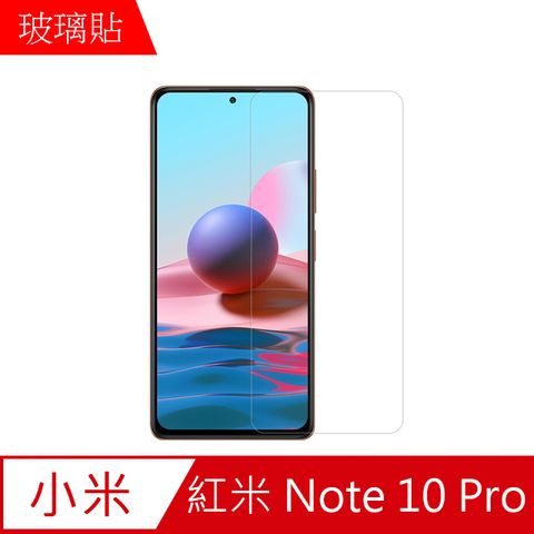 MK馬克 紅米Note10 Pro 9H鋼化玻璃膜 0.2mm 非滿版