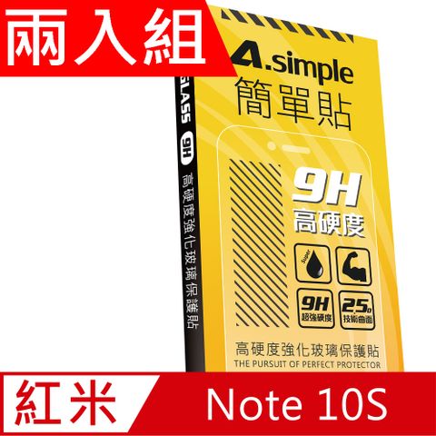 A-Simple 簡單貼 紅米 Redmi Note 10S 9H強化玻璃保護貼(兩入組)