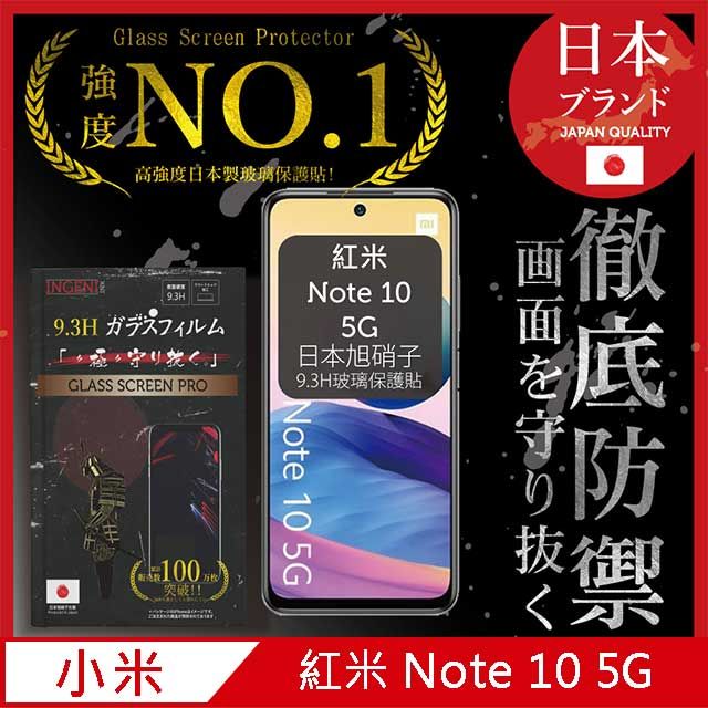 INGENI 【INGENI徹底防禦】小米 紅米 Note 10 5G 全膠滿版 黑邊 保護貼 日規旭硝子玻璃保護貼