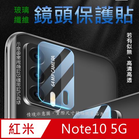 紅米Note10 5G 玻璃纖維(底板)-鏡頭保護貼