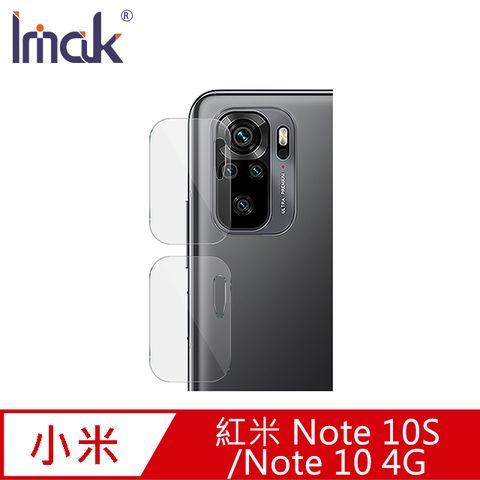 Imak Redmi 紅米 Note 10S/Note 10 4G 鏡頭玻璃貼(兩片裝) #防油汙 #抗指紋