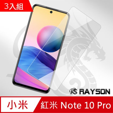 超值3入組 紅米 Note 10 Pro 透明 高清 手機 保護貼 9H 玻璃 鋼化膜