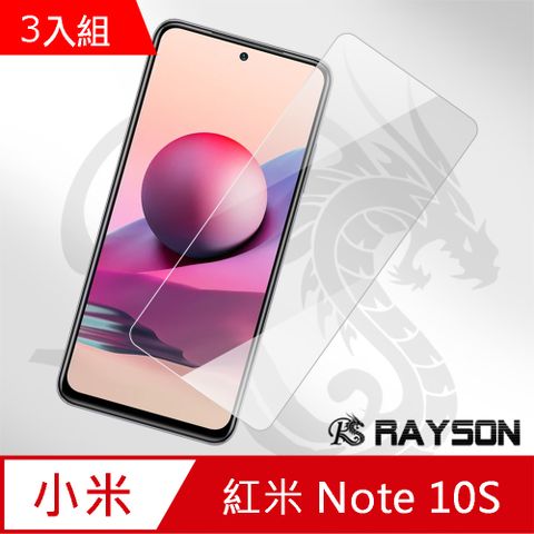 超值3入組 紅米 Note 10S 透明 高清 手機 保護貼 9H 玻璃 鋼化膜