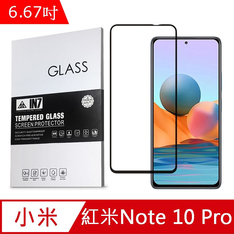 IN7  紅米 Note 10 Pro (6.67吋) 高清 高透光2.5D滿版9H鋼化玻璃保護貼 疏油疏水 鋼化膜-黑色