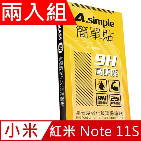 A-Simple 簡單貼 紅米 Redmi Note 11S / 紅米 Redmi Note 11 9H強化玻璃保護貼(兩入組)