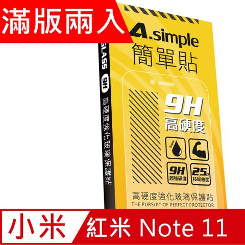 A-Simple 簡單貼 紅米 Redmi Note 11/ 紅米 Redmi Note 11S 9H強化玻璃保護貼(2.5D滿版兩入組)