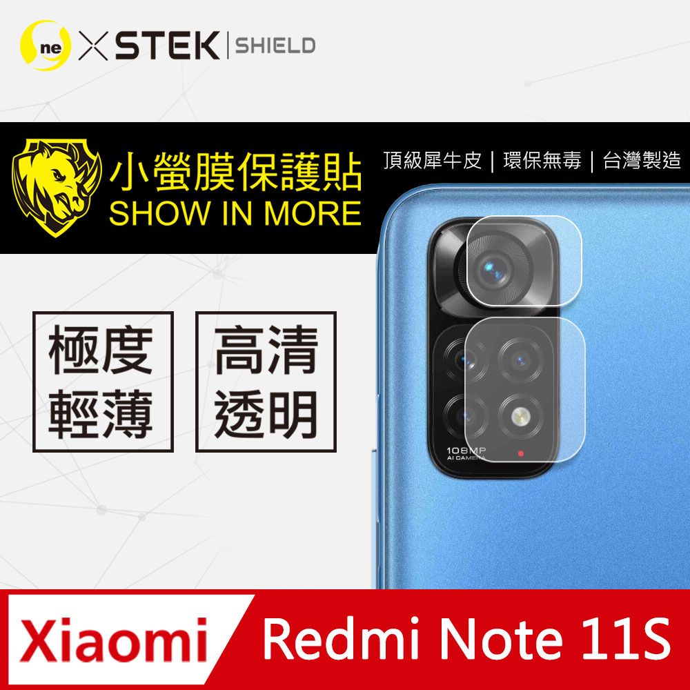 RHINO 犀牛 XiaoMi 紅米Note 11S 鏡頭保護貼 超跑包膜原料-皮製作 SGS 環保無毒 台灣製