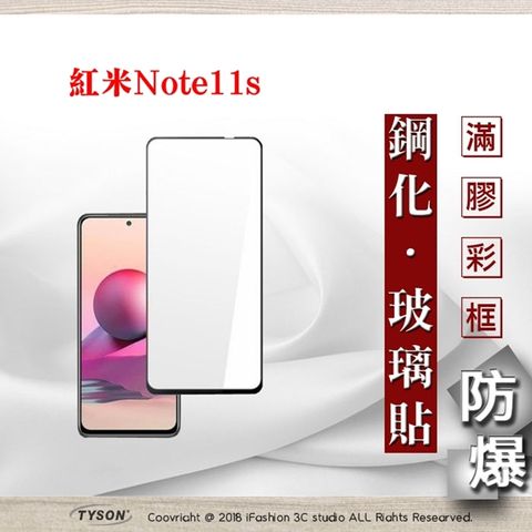 MIUI 紅米Note11s  - 2.5D滿版滿膠 彩框鋼化玻璃保護貼 9H