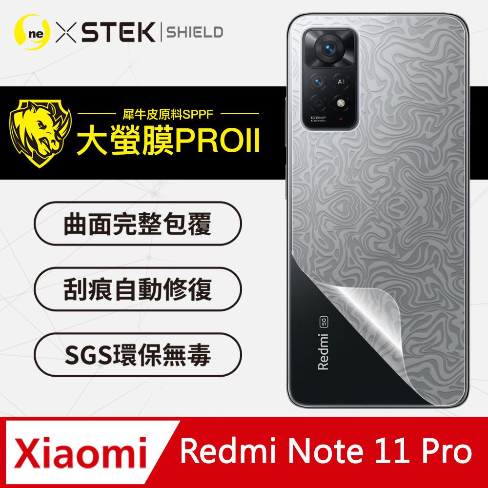 o-one 圓一 小米Redmi Note11 Pro 5G 背蓋保護貼 水舞卡夢款式 超跑頂級包膜原料犀牛皮  通過檢測抗撞擊力達425公斤