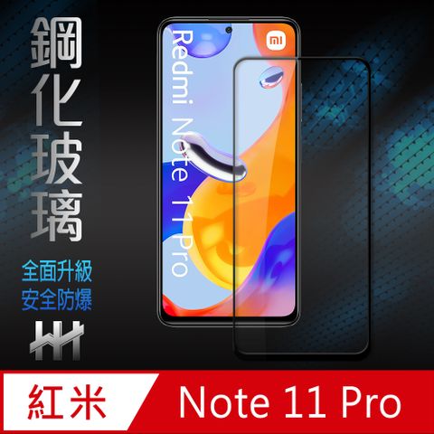 紅米 Note 11 Pro (6.67吋)(全滿版)