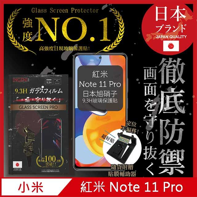 INGENI徹底防禦】小米紅米Redmi Note 11 Pro 5G 非滿版保護貼日規