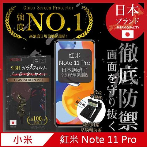 INGENI 【INGENI徹底防禦】小米 紅米 Redmi Note 11 Pro 5G 非滿版 保護貼 日規旭硝子玻璃保護貼