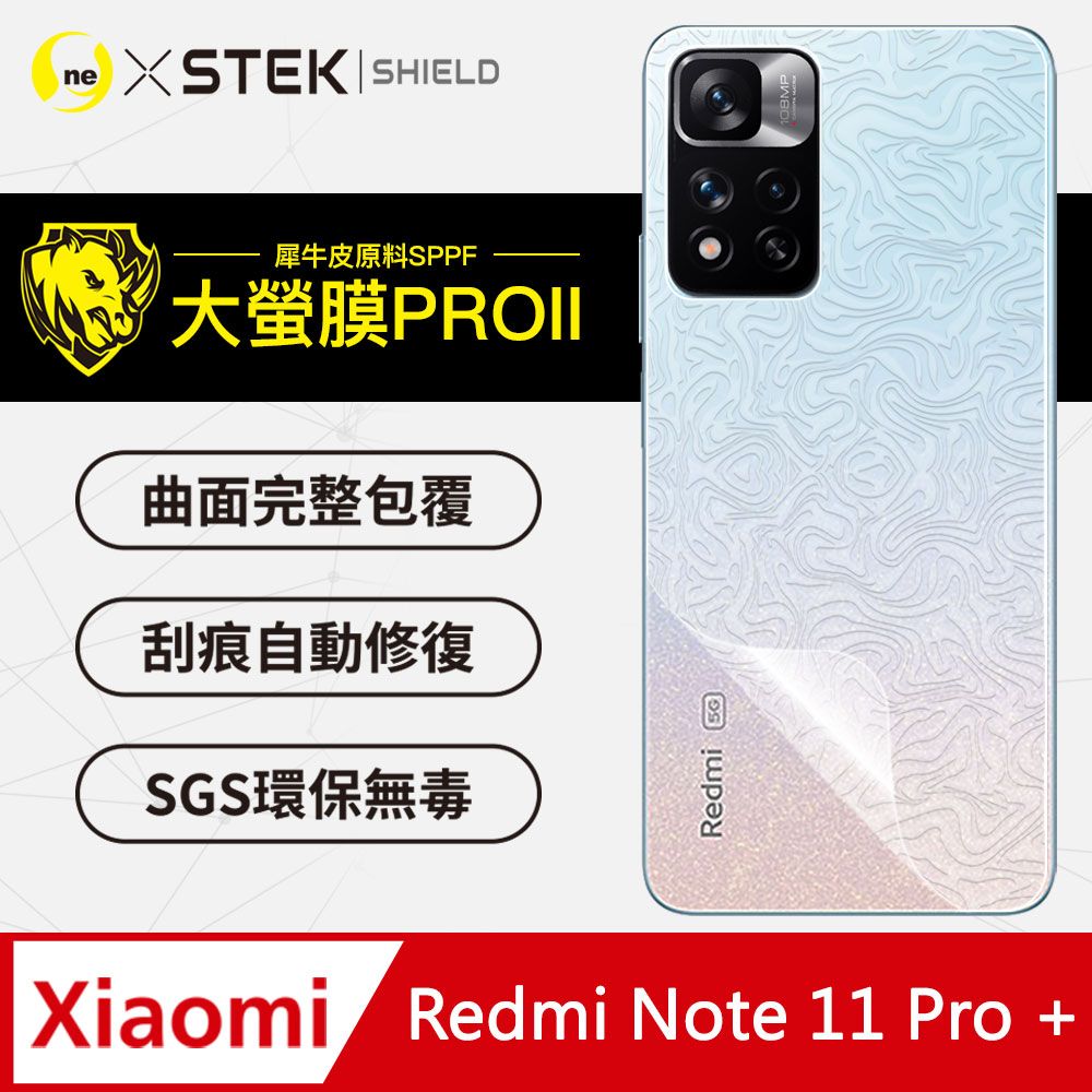 RHINO 犀牛 Redmi 紅米Note 11 Pro+ 5G 背蓋保護貼 水舞卡夢款式 超跑頂級包膜原料皮  通過檢測抗撞擊力達425公斤