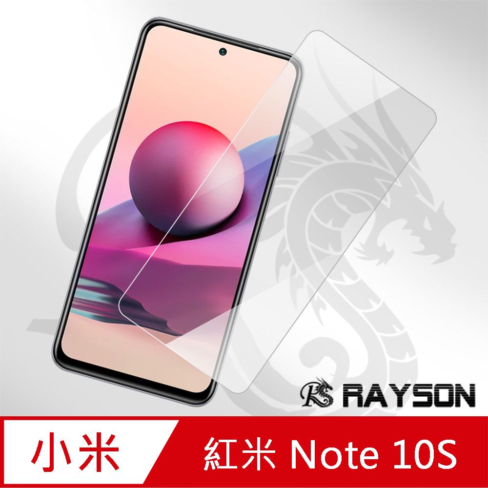  紅米 Note 10S 透明 高清 手機 保護貼 9H 玻璃 鋼化膜