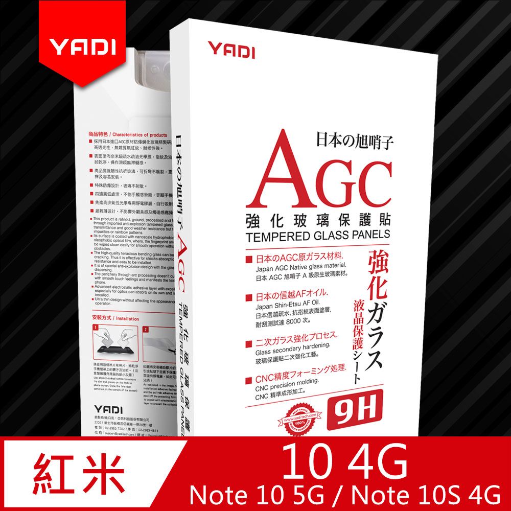 YADI 亞第 紅米 10 4G/Note 10 5G/Note 10S 4G  專用 水之鏡 AGC高清透手機玻璃保護貼