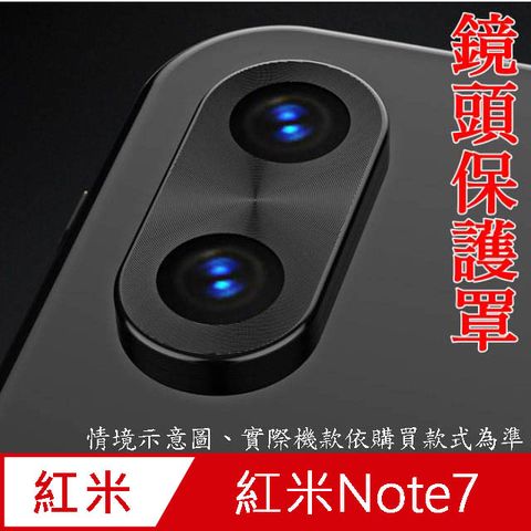 紅米Note7 鏡頭保護罩