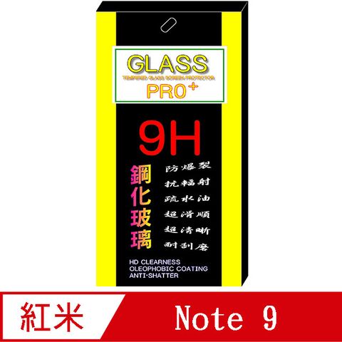 紅米Redmi Note 9 硬度9H優化防爆玻璃保護貼 (全透明)