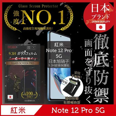 INGENI 小米 紅米 Redmi Note 12 Pro 5G 保護貼 非滿版 日規旭硝子玻璃保護貼【INGENI徹底防禦】