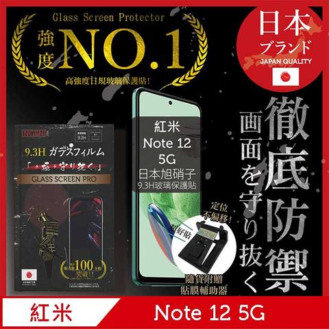 INGENI 小米 紅米 Redmi Note 12 5G 保護貼 非滿版 日規旭硝子玻璃保護貼【INGENI徹底防禦】