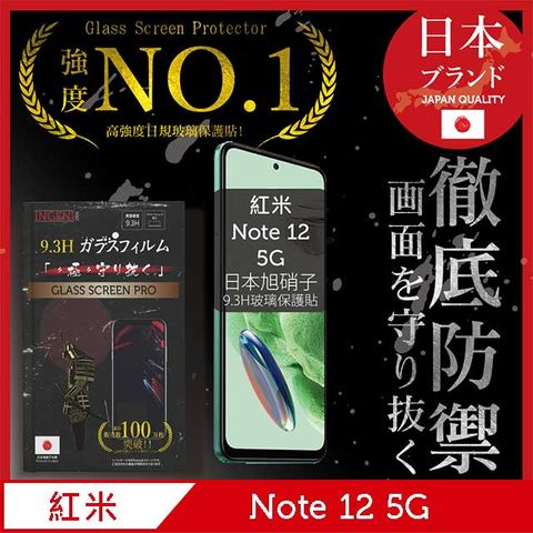 INGENI 小米 紅米 Redmi Note 12 5G 全膠滿版 黑邊 保護貼 日規旭硝子玻璃保護貼【INGENI徹底防禦】