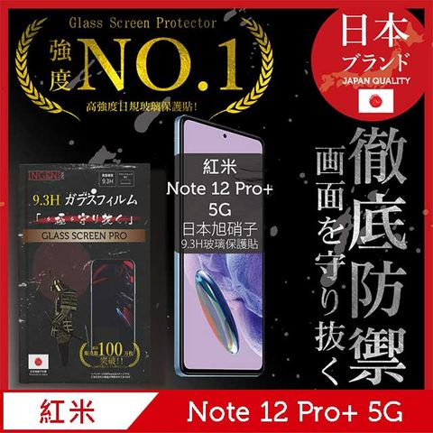 INGENI 小米 紅米 Redmi Note 12 Pro+ 5G 全膠滿版 黑邊 日規旭硝子玻璃保護貼【INGENI徹底防禦】