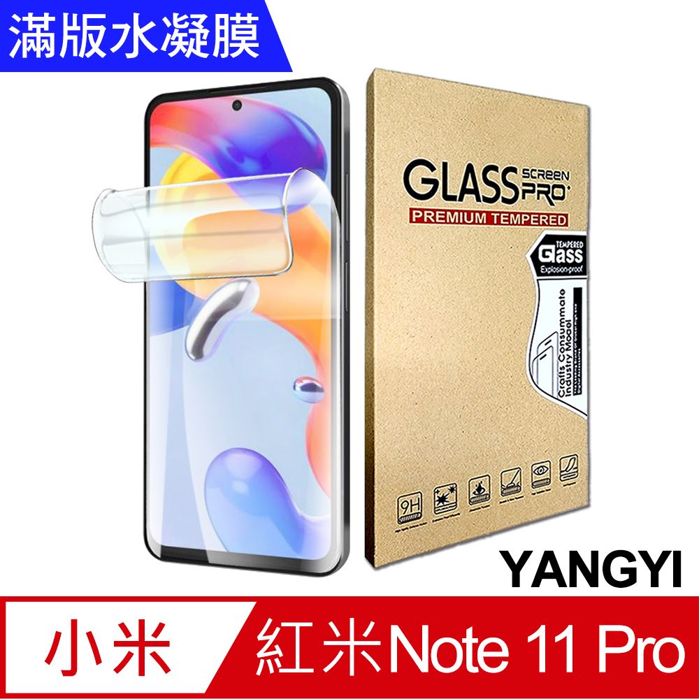 Yang Yi 揚邑 2入紅米redmi Note 11 Pro 滿版隱形水凝膜防爆防刮螢幕保護貼 Pchome 24h購物 2441