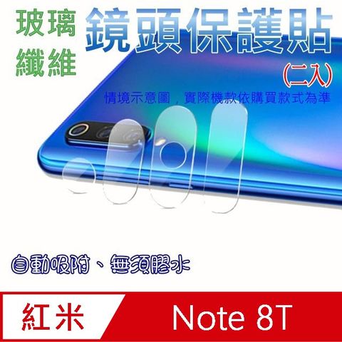 紅米Note 8T 玻璃纖維-鏡頭保護貼(二入裝)