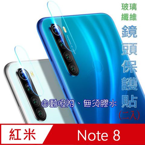 紅米Note 8 玻璃纖維-鏡頭保護貼(二入裝)