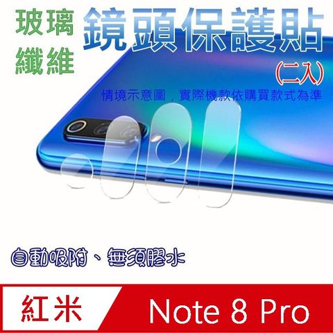 紅米Note 8 Pro 玻璃纖維-鏡頭保護貼(二入裝)