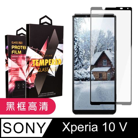 AGC日本玻璃 保護貼 【SONY Xperia 10 V】 9D高清透明保護貼保護膜 黑框全覆蓋鋼化玻璃膜 防刮防爆