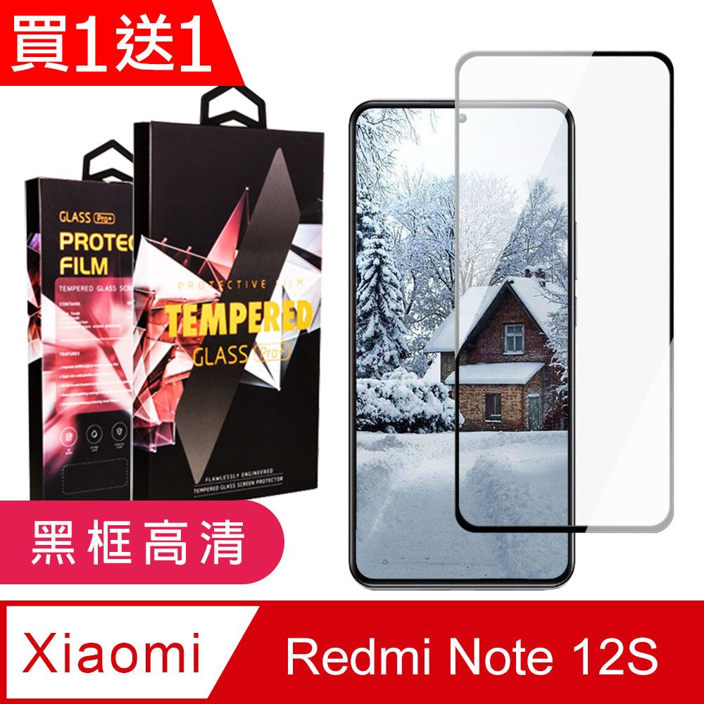  AGC日本玻璃 保護貼 買一送一【小米 紅米 Note 12S】 9D高清透明保護貼保護膜 黑框全覆蓋鋼化玻璃膜 防刮防爆