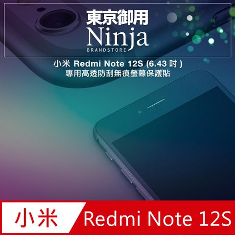 【東京御用Ninja】小米 Redmi Note 12S (6.43吋)專用高透防刮無痕螢幕保護貼