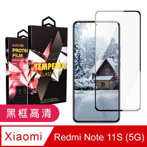 AGC日本玻璃 保護貼 【小米 紅米 Note 11S 5G】 9D高清透明保護貼保護膜 黑框全覆蓋鋼化玻璃膜 防刮防爆