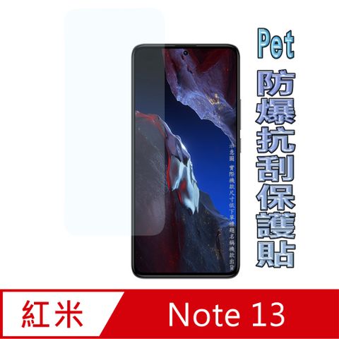 Redmi Note 13 防爆抗刮塑鋼螢幕保護貼