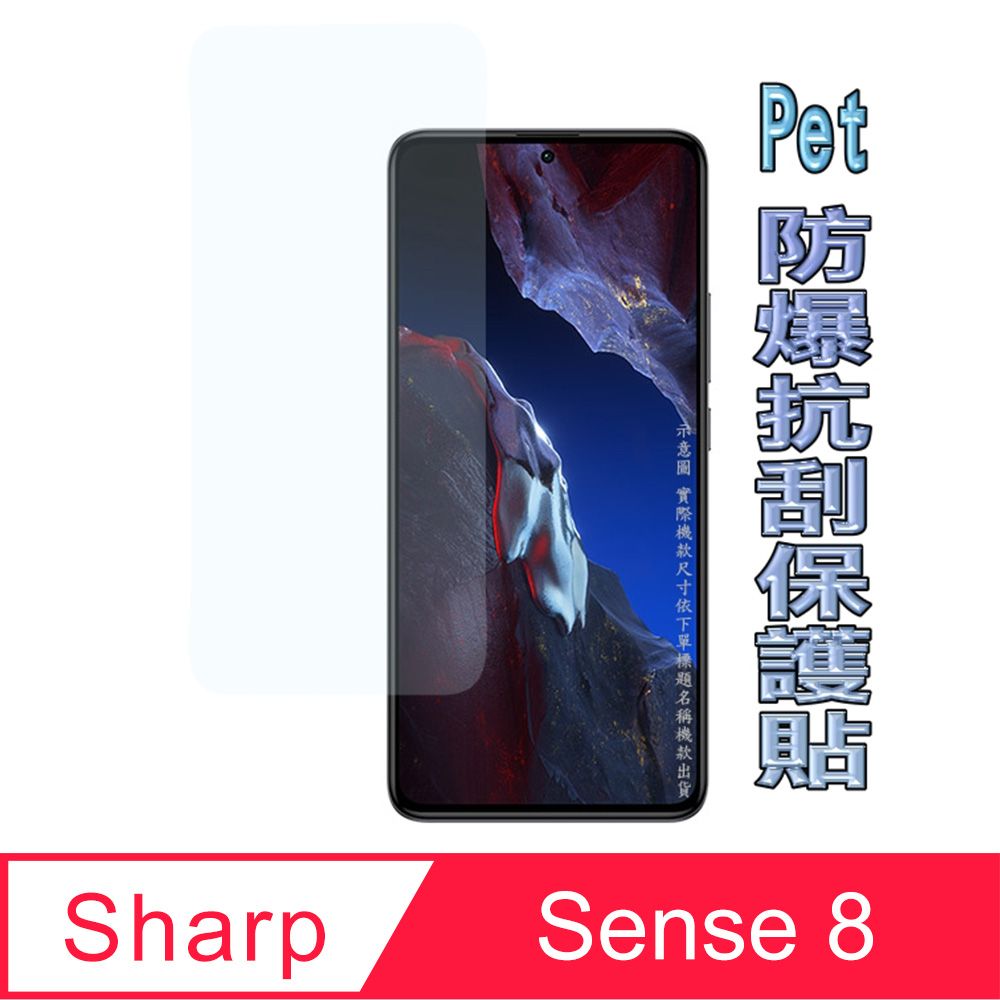  SHARP AQUOS sense8 5G 防爆抗刮塑鋼螢幕保護貼