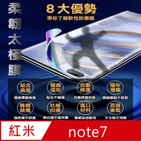 紅米note7 軟性3D曲面全屏版 防刮高清膜螢幕保護貼 ==可彎曲全屏版==