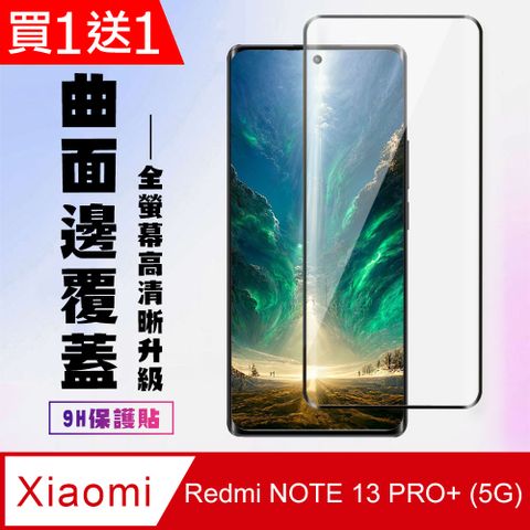 AGC日本玻璃 保護貼 買一送一【小米 紅米 NOTE 13 PRO+ 5G】 高清曲面保護貼保護膜 9D黑框曲面全覆蓋 鋼化玻璃膜 9H加強硬度