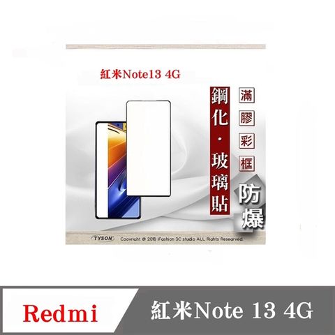Redmi 紅米Note 13 4G - 2.5D滿版滿膠 彩框鋼化玻璃保護貼 9H