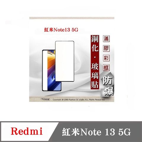 Tyson 太森 Redmi 紅米Note 13 5G 2.5D滿版滿膠 彩框鋼化玻璃保護貼 9H 螢幕保護貼