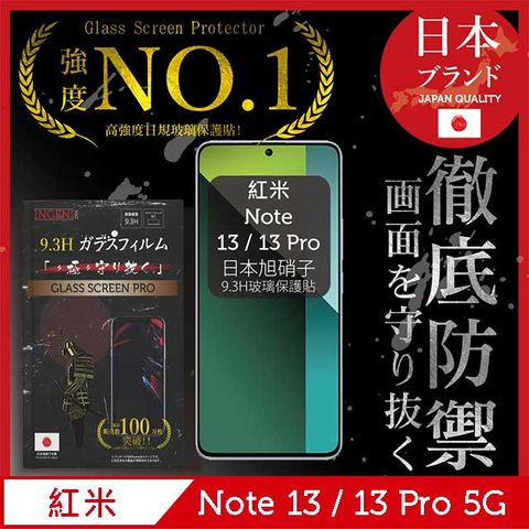 INGENI 紅米 Note 13 / 13 Pro 5G 保護貼 全膠滿版 黑邊 日規旭硝子玻璃保護貼【INGENI徹底防禦】