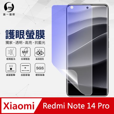 o-one 圓一 Redmi 紅米 Note 14 Pro 抗藍光螢幕保護貼 護眼螢膜 SGS環保無毒