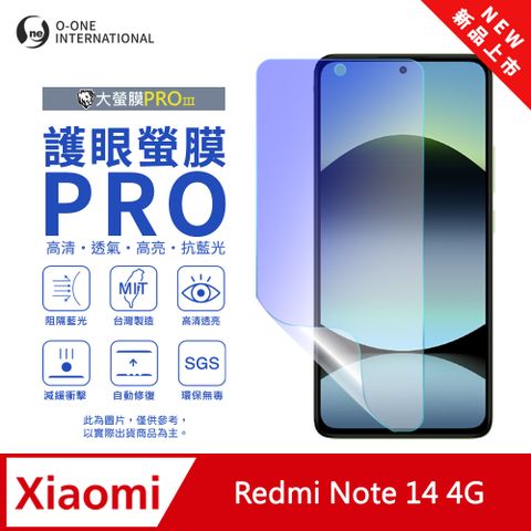 【大螢膜PROIII-護眼螢膜PRO】Redmi 紅米 Note 14 4G 螢幕保護貼 全新升級 阻隔藍光