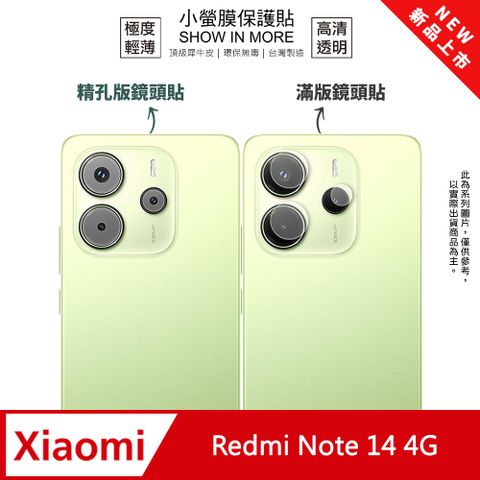 【小螢膜】Redmi 紅米 Note 14 4G 鏡頭保護貼 全新升級 輕薄抗擊 划痕自動修復 (2入)