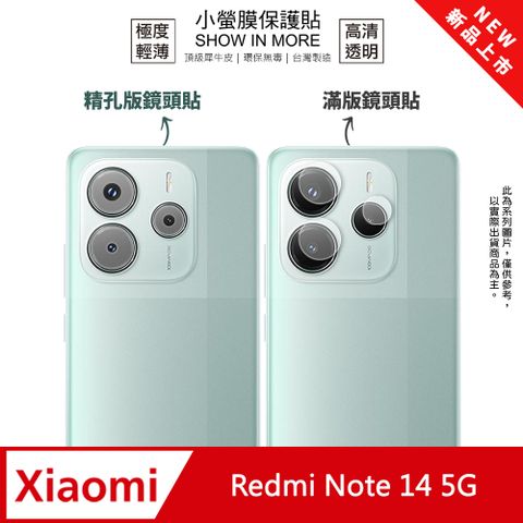 【小螢膜】Redmi 紅米 Note 14 5G 鏡頭保護貼 全新升級 輕薄抗擊 划痕自動修復 (2入)