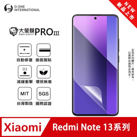 o-one 圓一 【大螢膜PRO三代】Redmi 紅米 Note 13 5G 螢幕保護貼 全新升級 輕薄抗擊 划痕自動修復