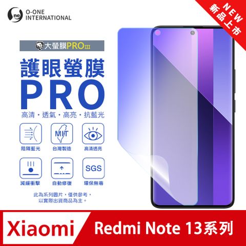 o-one 圓一 【護眼螢膜PRO】Redmi 紅米 Note 13 Pro+ 5G 螢幕保護貼 全新升級 阻隔藍光 輕薄抗擊