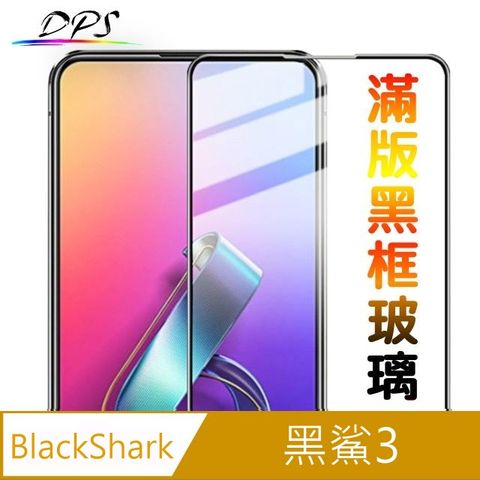 DPS For:BLACK SHARK 黑鯊3 滿版黑框玻璃保護貼-滿版全膠