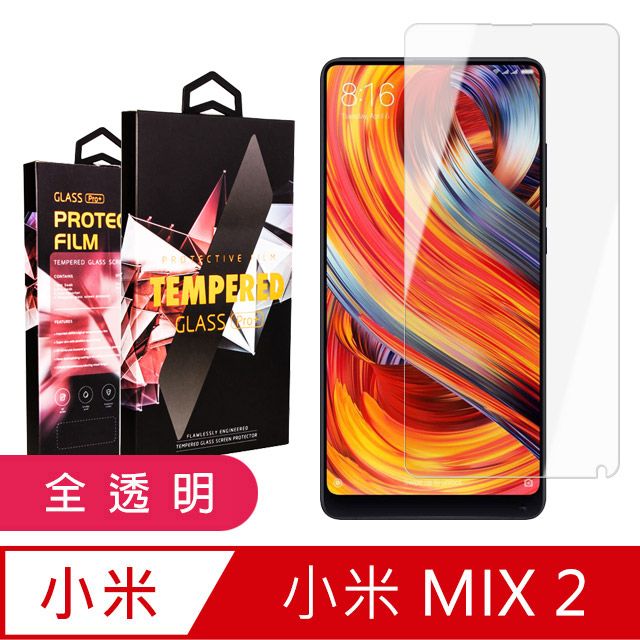 Xiaomi 小米  MIX2 頂級鋼化膜 透明高清 9D 9H(MIX2保護貼 MIX2  保護膜 保護貼 鋼化膜 MIX 2 MIX2 MI)