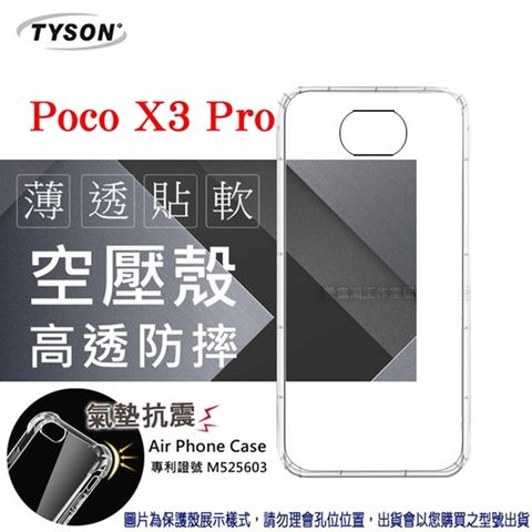小米 Poco X3 Pro 5G高透空壓氣墊殼