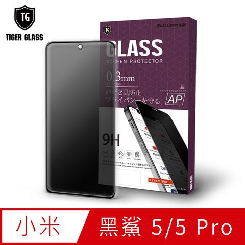 T.G MI 小米 BLACK SHARK5 黑鯊5 / 5 Pro 防窺滿版鋼化膜手機保護貼(防爆防指紋)